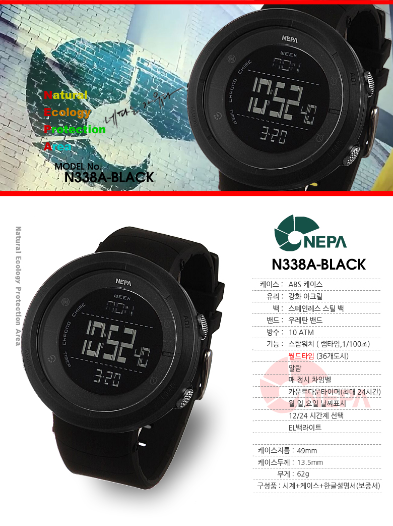 [네파] Nepa 월드타임 방수 전자 아웃도어 군인시계 N338a-allblack - 현대hmall